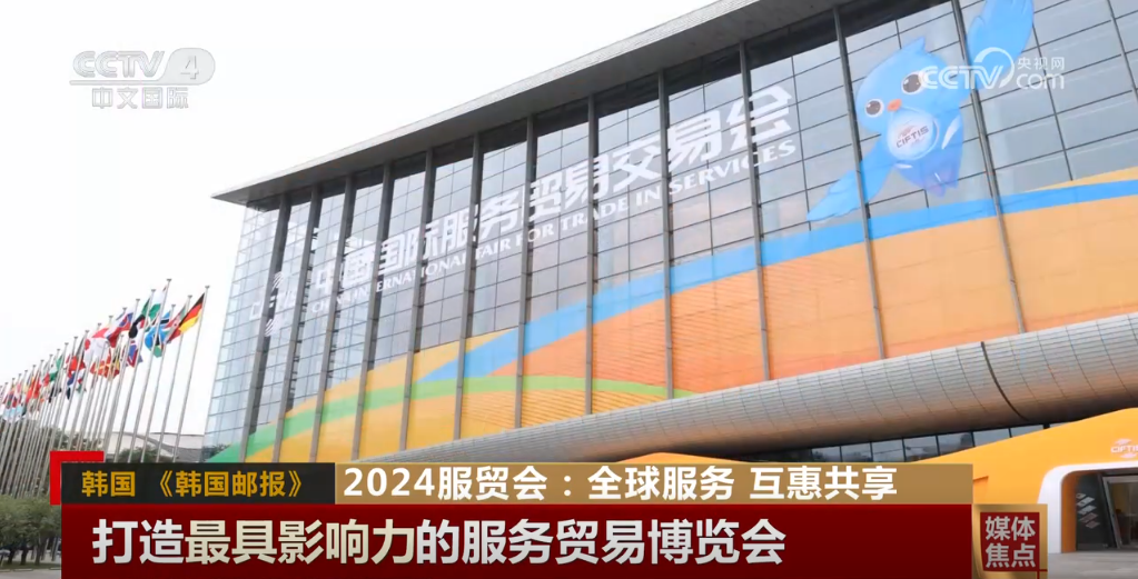 画好服贸“同心圆”让世界共享“服贸机遇”(图1)