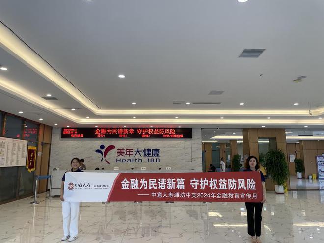 2024年金融教育宣传月丨中意人寿潍坊中支联合多家公司开展金融知识进企业活动(图1)