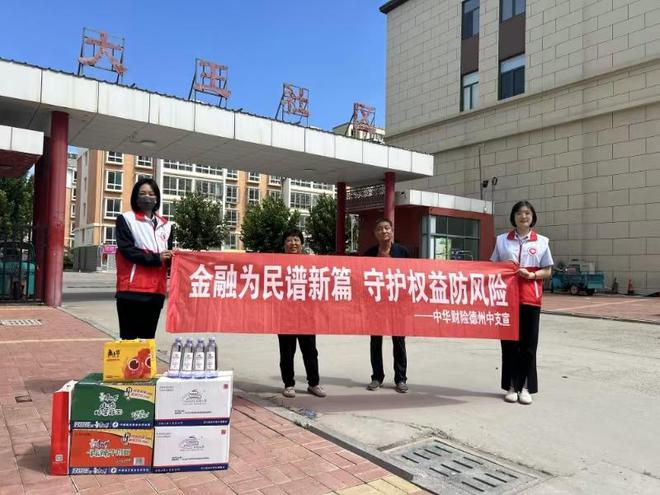 中华财险德州中支开展2024年金融教育宣传月“五进入”活动(图1)