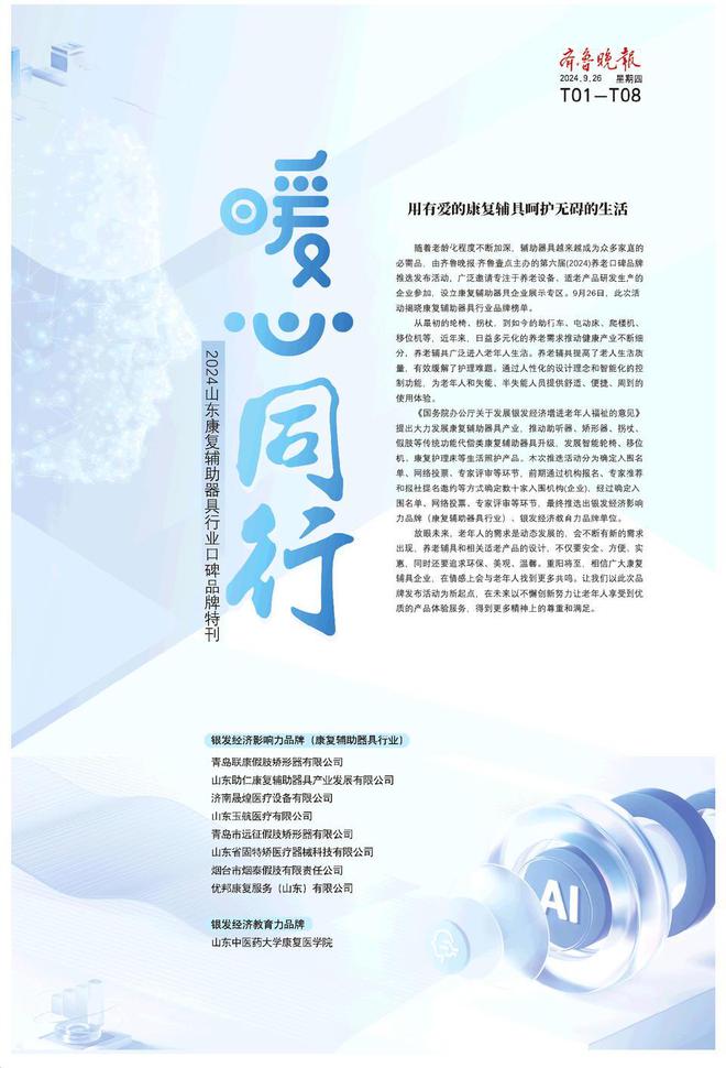 2024银发经济教育力品牌山东中医药大学康复医学院(图1)