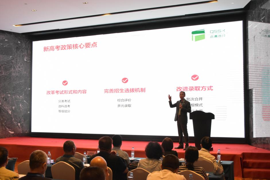 《“启新局·创未来”共绘教育新蓝图》新高考升学规划行业峰会圆满举行(图2)
