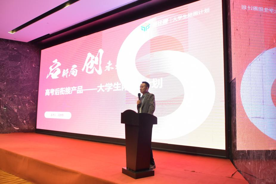 《“启新局·创未来”共绘教育新蓝图》新高考升学规划行业峰会圆满举行(图3)