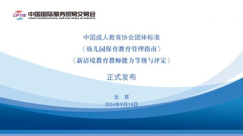 新语境教育两项团体标准发布献礼新中国成立75周年！(图1)