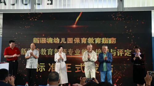 新语境教育两项团体标准发布献礼新中国成立75周年！(图5)