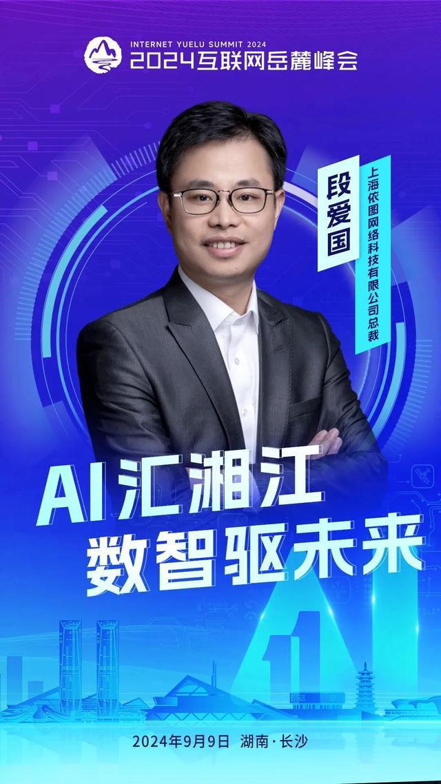 AI汇湘江数智驱未来|依图科技亮相2024互联网岳麓峰会(图2)