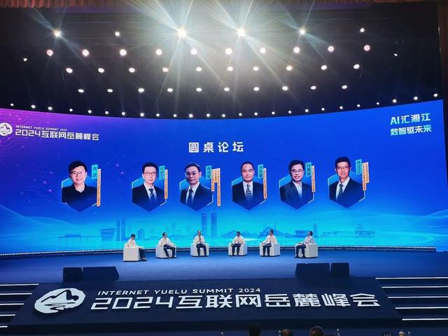 AI汇湘江数智驱未来|依图科技亮相2024互联网岳麓峰会(图1)