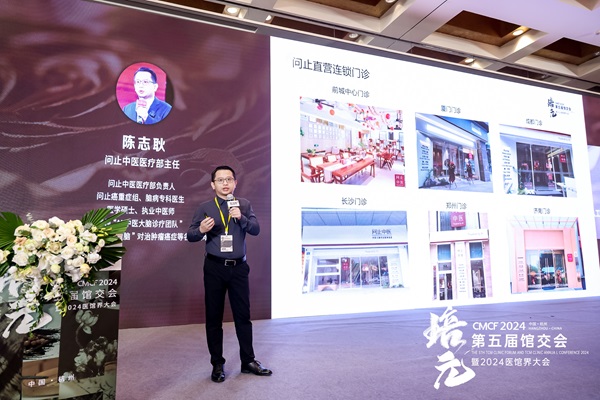 问止中医荣获医馆界“2024年中医科技创新奖”与“2024年药普及与教育奖”(图2)