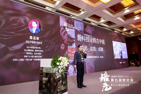 问止中医荣获医馆界“2024年中医科技创新奖”与“2024年药普及与教育奖”(图3)