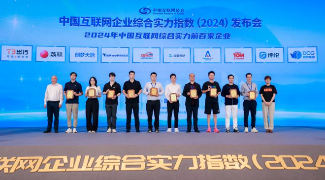 2024中国互联网综合实力百强企业发布白山云科技再度入选!(图1)