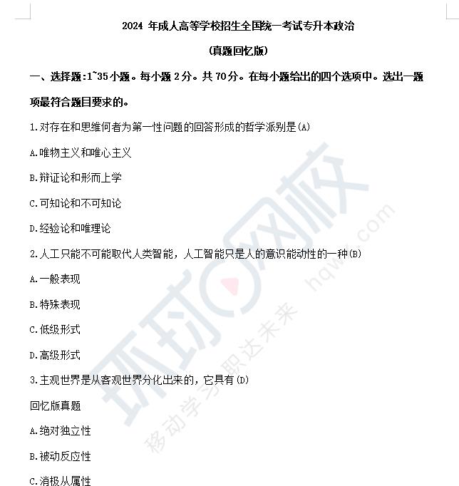 2024年全国成人高考考试10月19日顺利开考考后真题答案发布!(图2)