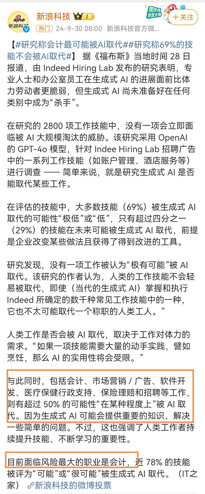 2024年第一批失业的会计！(图3)