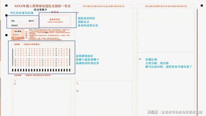 2024年成人高考答题卡揭秘!附答题技巧!(图1)