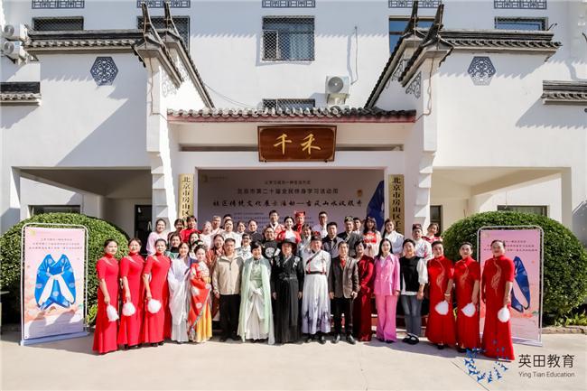 九九重阳节市成教学会“古风山水汉服秀”活动成功举办(图1)