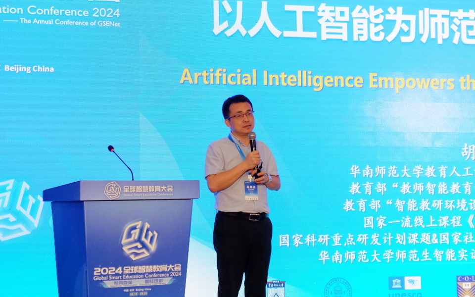 2024全球智慧教育大会培养智能时代的未来之师(图3)
