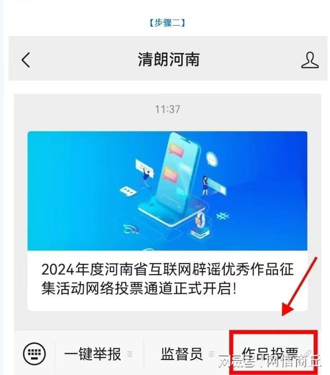 2024年度河南省互联网辟谣优秀作品征集活动网络投票正式开启!(图2)