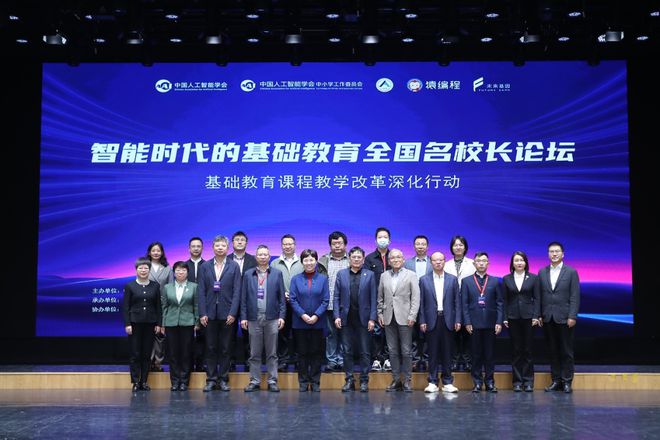 学会动态丨2024年“智能时代的基础教育全国名校长论坛”在人大附中召开(图1)