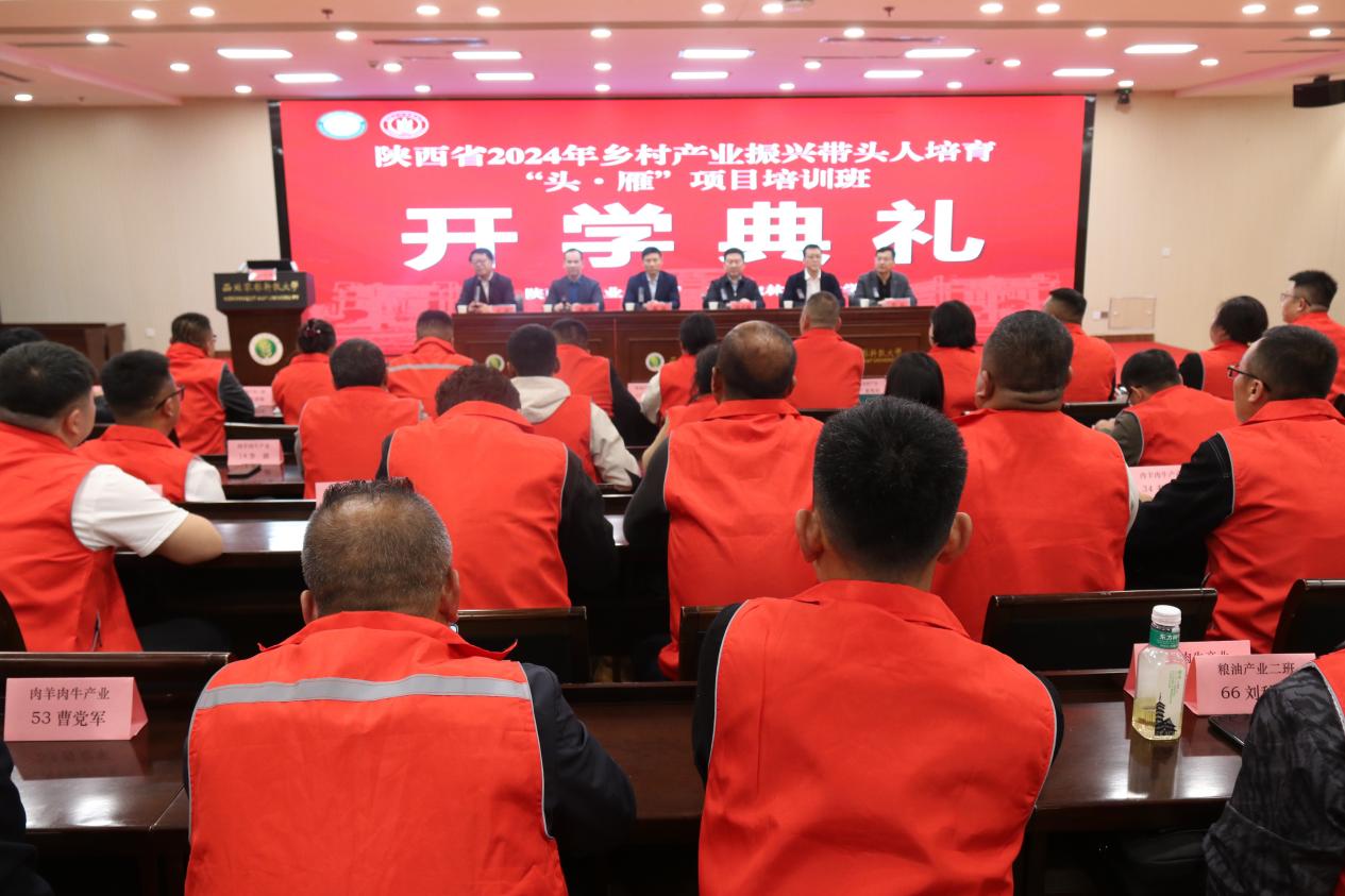 陕西省2024年乡村产业振兴带头人培育“头雁”项目培训班在西北农林科技大学启动(图1)