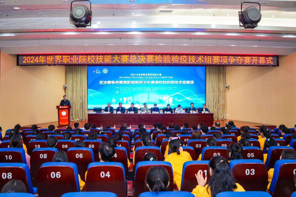 2024年世界职业院校技能大赛检验检疫技术组赛项在山东医学高等专科学校开赛(图1)