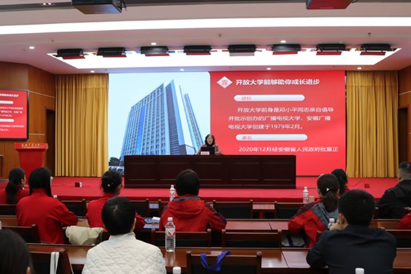安徽开放大学：扎根江淮大地服务全民终身学习助力谱写教育强省建设崭新篇章(图1)