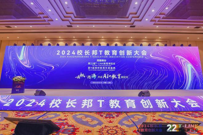 震旦教育集团董事长张沈在2024校长邦T教育创新大会发表主旨演讲(图1)