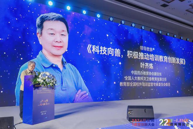 震旦教育集团董事长张沈在2024校长邦T教育创新大会发表主旨演讲(图3)