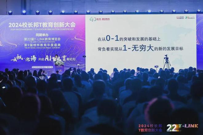 震旦教育集团董事长张沈在2024校长邦T教育创新大会发表主旨演讲(图5)