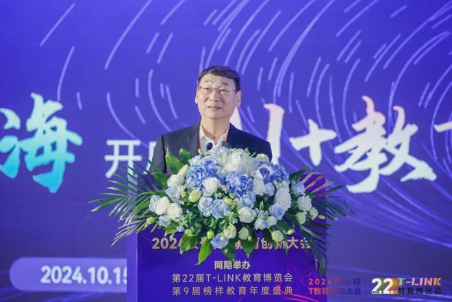 震旦教育集团董事长张沈在2024校长邦T教育创新大会发表主旨演讲(图4)