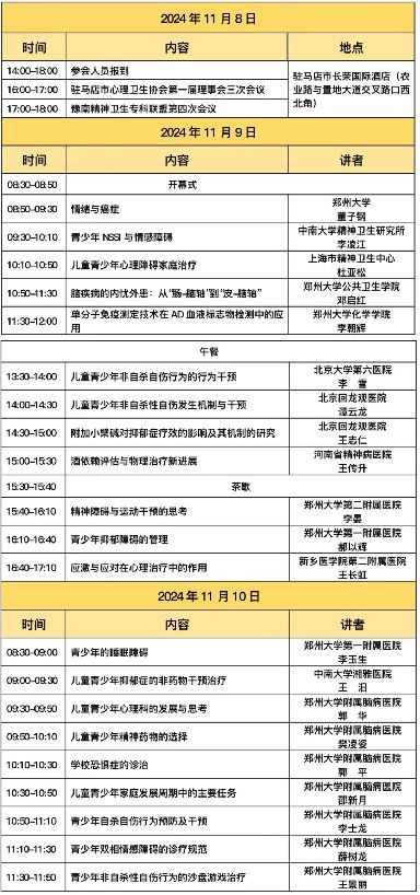 第三届黄淮精神卫生学术会议和2024年驻马店市心理卫生协会学术年会将于我市召开(图1)