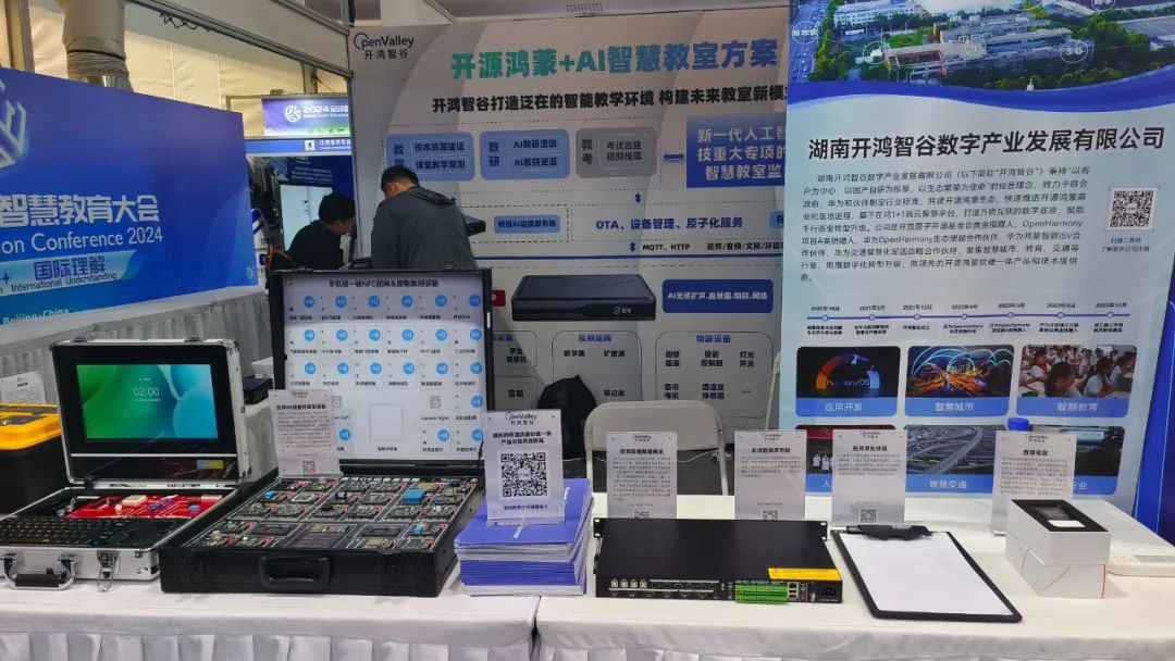 2024全球智慧教育大会开鸿智谷携手华为共绘教育行业数字化转型新篇章(图3)