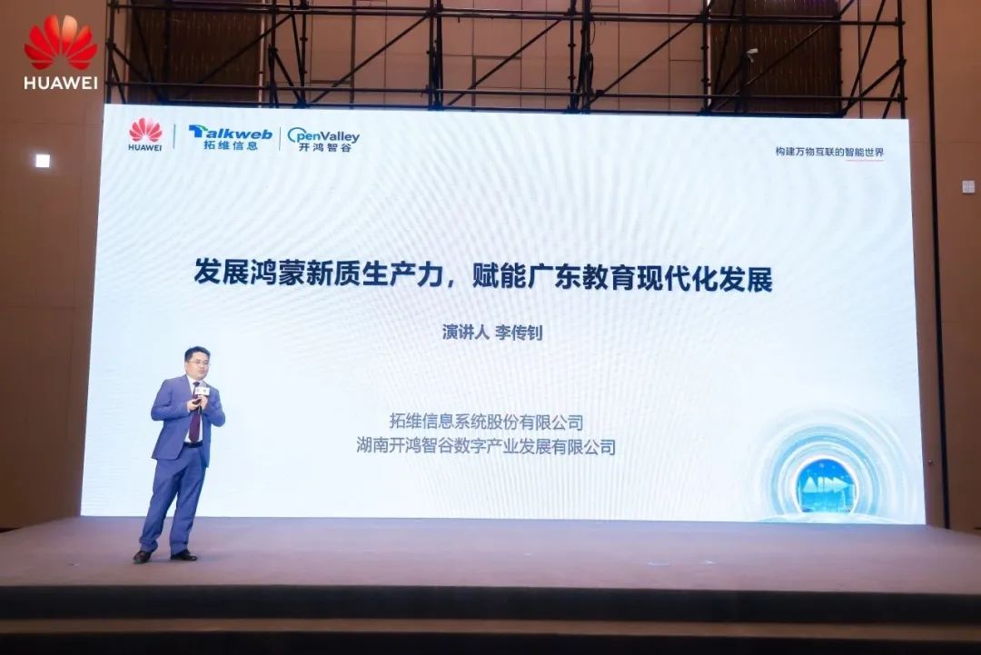 2024全球智慧教育大会开鸿智谷携手华为共绘教育行业数字化转型新篇章(图7)