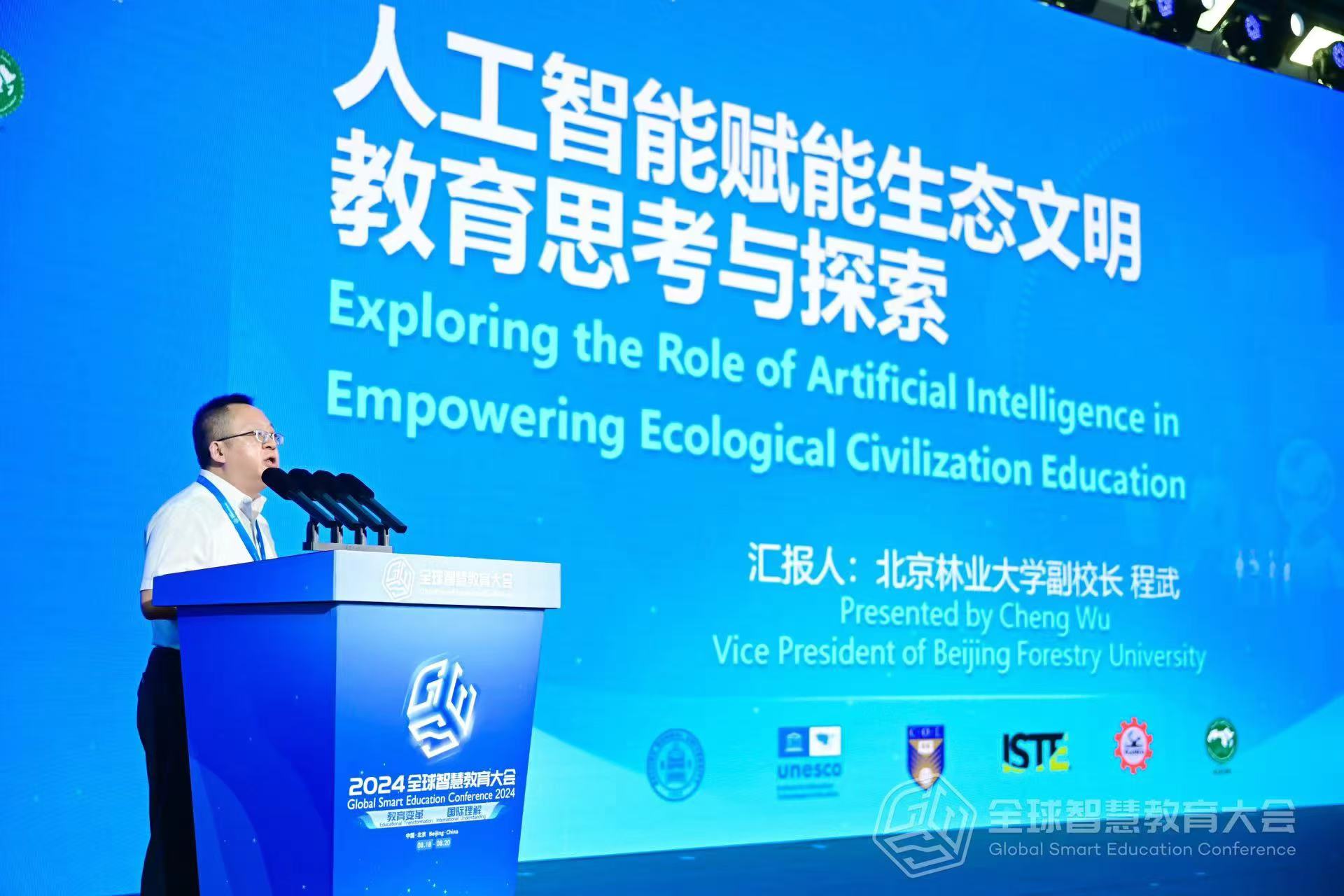 程武:积极探索人工智能和生态文明教育深度融合发展(图2)