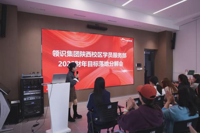 领识教育成功召开陕西校区学员服务部2025财年目标落地分解会(图1)