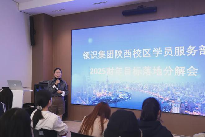 领识教育成功召开陕西校区学员服务部2025财年目标落地分解会(图2)