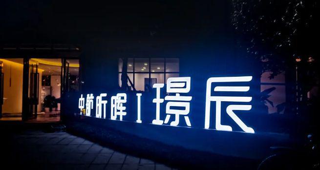 中航昕晖璟辰售楼处2024中航昕晖璟辰网站价格户型容积率(图2)