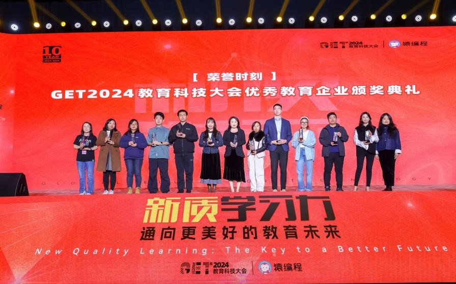 杭州铭师闪耀GET2024两项大奖彰显教育科技创新实力(图1)