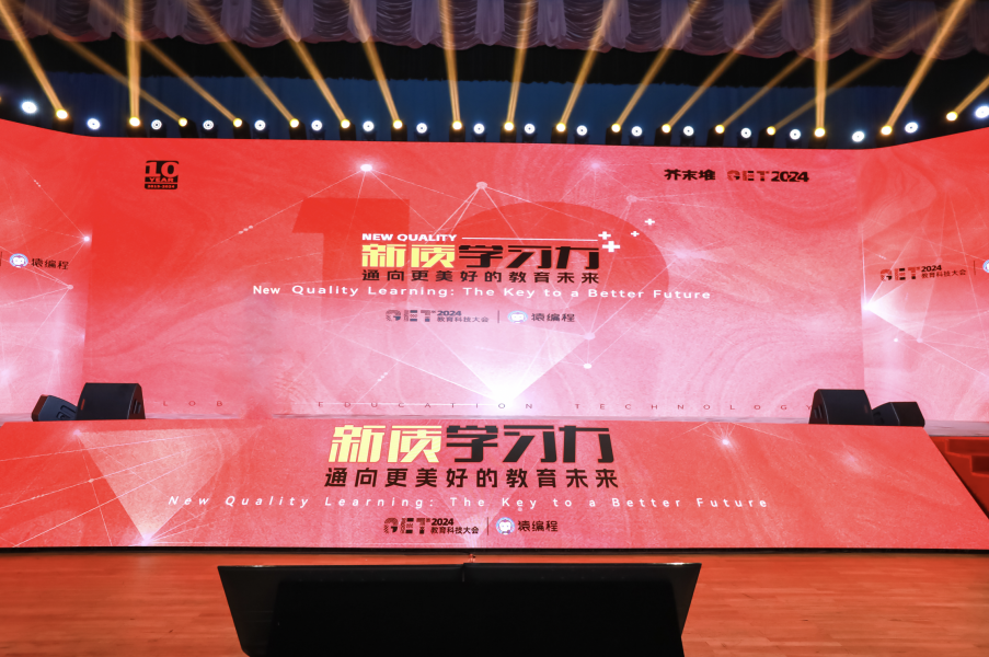 杭州铭师闪耀GET2024两项大奖彰显教育科技创新实力(图2)