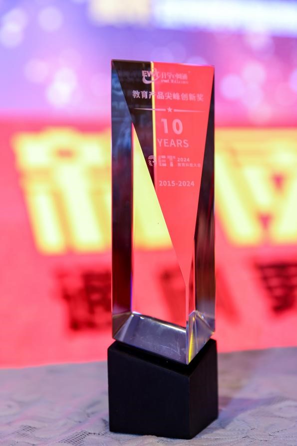 杭州铭师闪耀GET2024两项大奖彰显教育科技创新实力(图4)