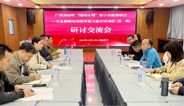南宁举办市县教师培训指导能力提升第一期培训班(图1)