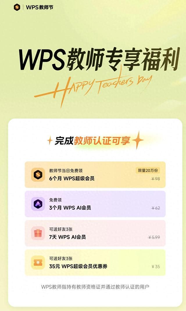 2024年互联网公司教师节福利盘点(图1)