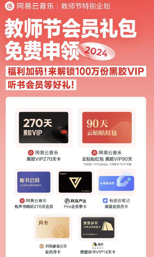 2024年互联网公司教师节福利盘点(图3)