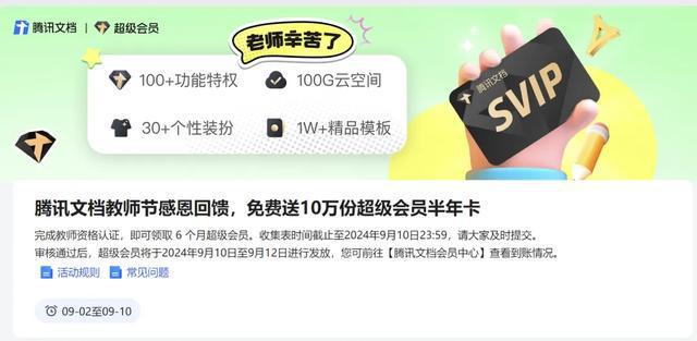 2024年互联网公司教师节福利盘点(图2)