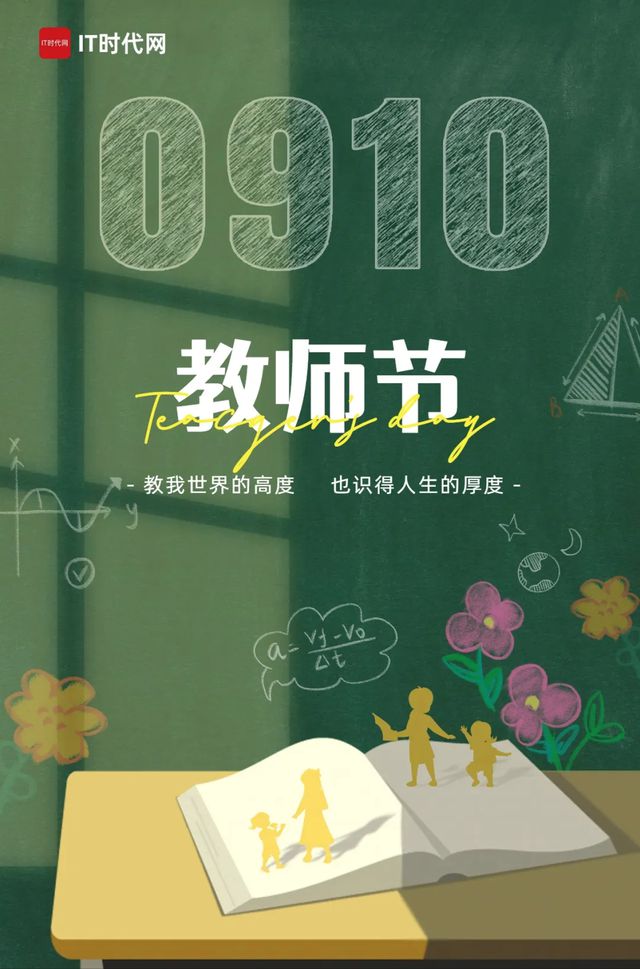 2024年互联网公司教师节福利盘点(图4)