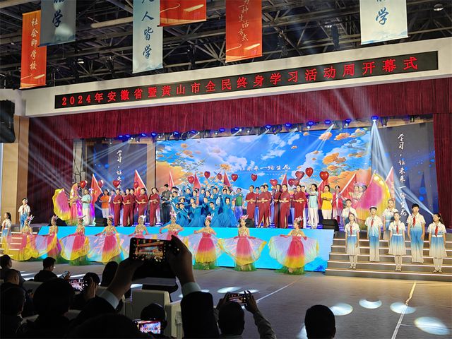 2024年安徽省暨黄山市全民终身学习活动周在歙县启动(图1)