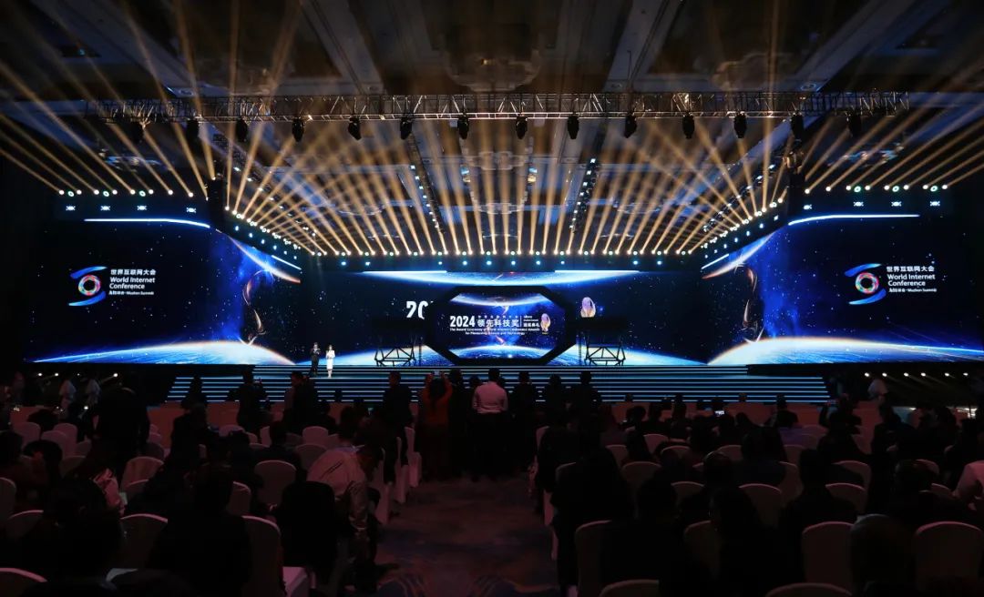 2024年世界互联网大会领先科技奖颁奖典礼举行(图1)