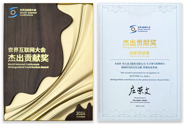 乌镇峰会公布“2024年世界互联网大会杰出贡献奖”14强人工智能国家队上榜!(图1)