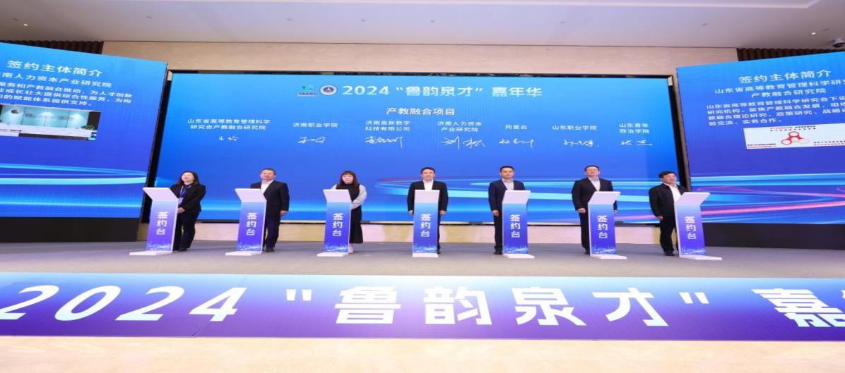 构建产教融合的职业教育体系丨济南职院开展“政校行企研”产教融合实践(图1)