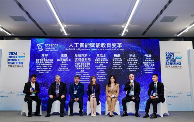 洋葱学园出席2024世界互联网大会乌镇峰会数字教育论坛(图4)