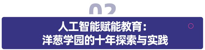 洋葱学园出席2024世界互联网大会乌镇峰会数字教育论坛(图5)