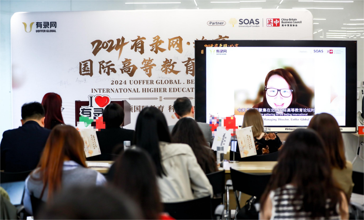 智领国际教育科技创变留学未来2024有录网·国际高等教育论坛成功举办(图2)