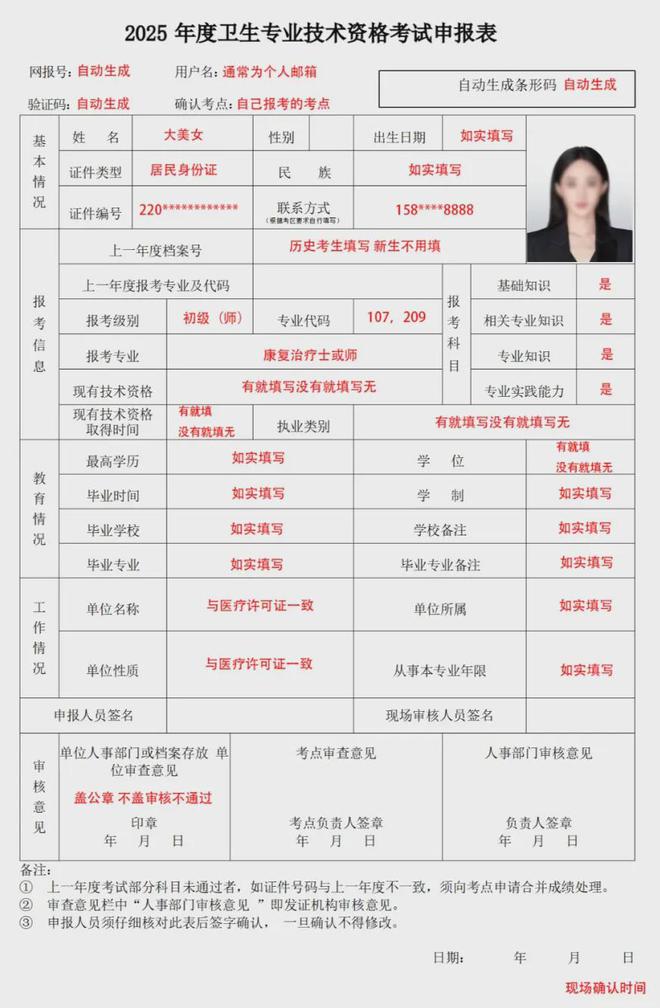 2025康复职考报考以及条件解读(马上要报名了建议收藏!!)(图2)